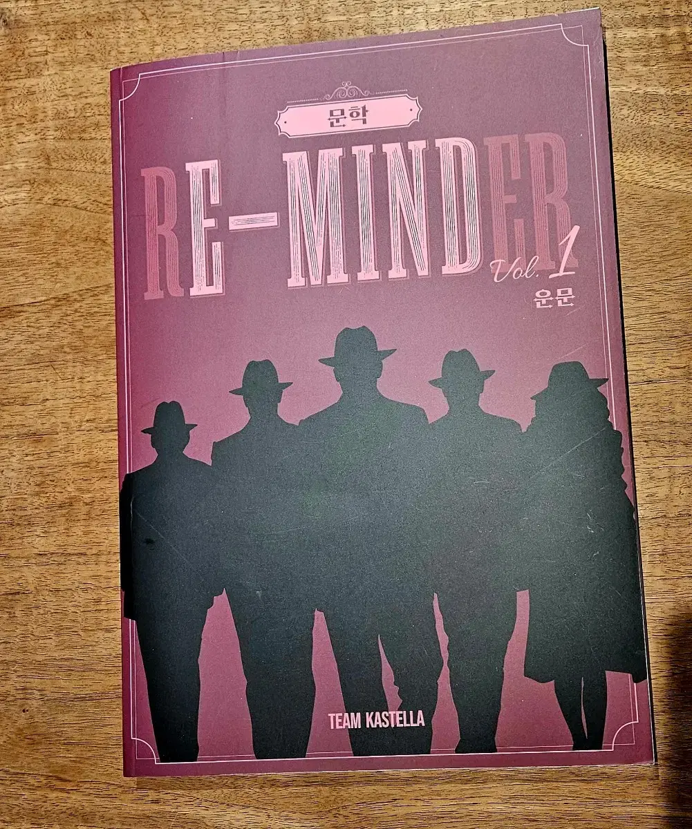 강대 RE-MINDER. 문학 기출 (새책) + 지문분석2권